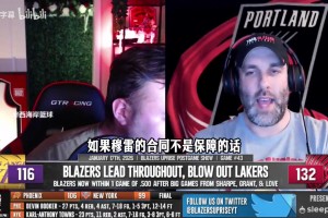 拓媒：可以留下里斯，他之前跟杨瀚森打过球&可以带带他！